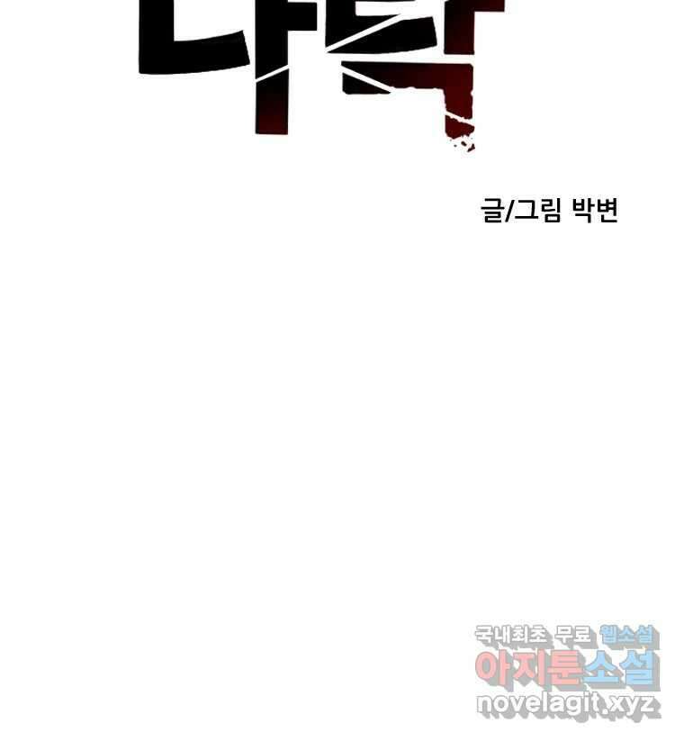 나락 19화 12