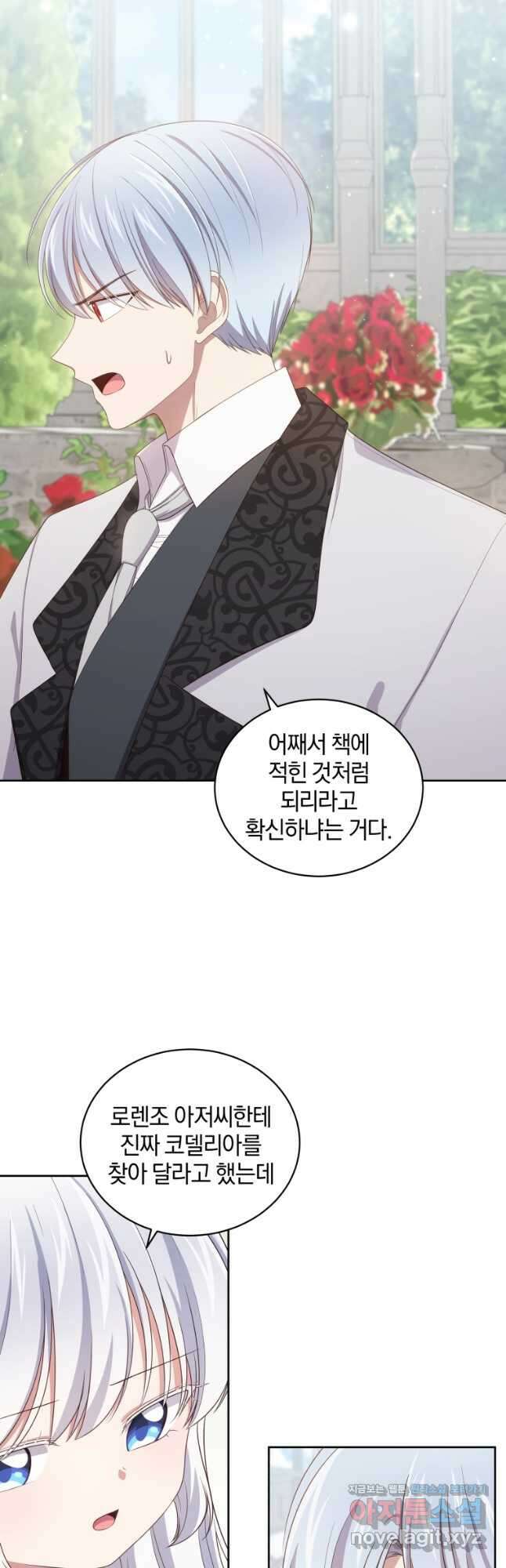 악당의 소중한 따님 45화 2