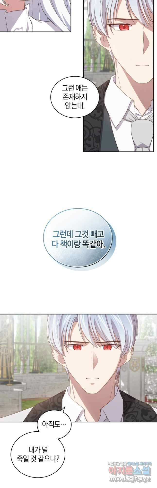 악당의 소중한 따님 45화 3