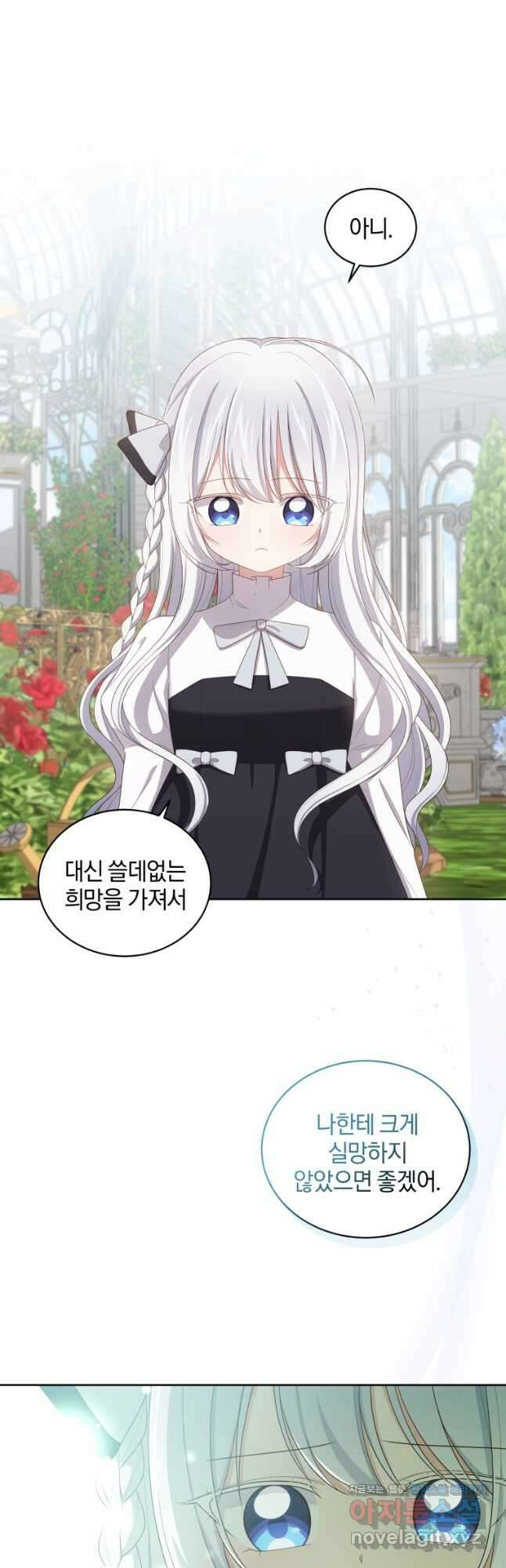 악당의 소중한 따님 45화 4