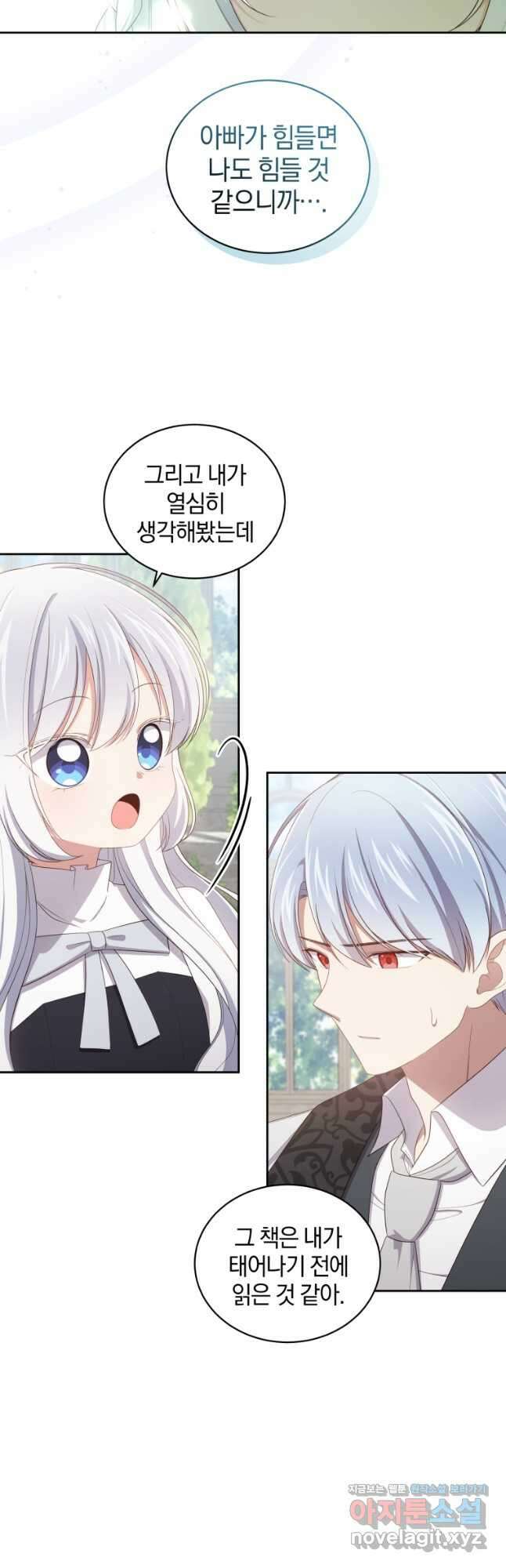 악당의 소중한 따님 45화 5