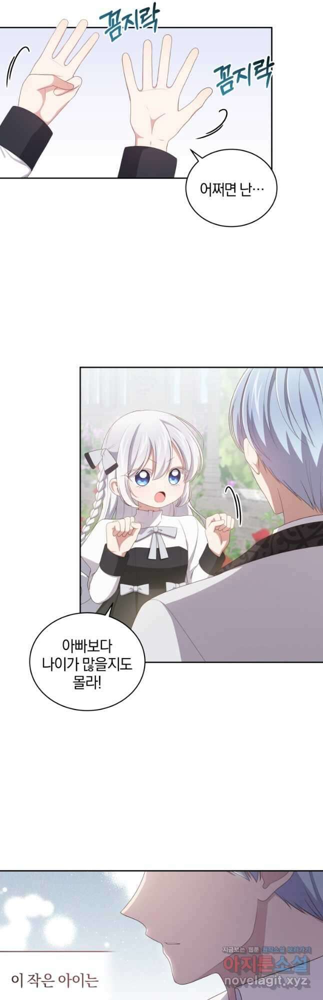 악당의 소중한 따님 45화 6