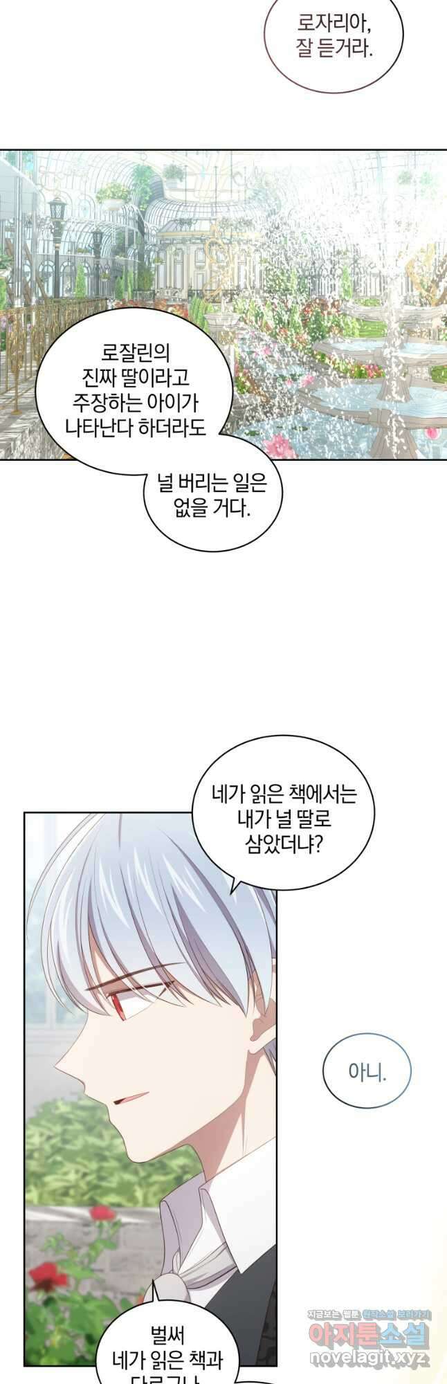 악당의 소중한 따님 45화 8