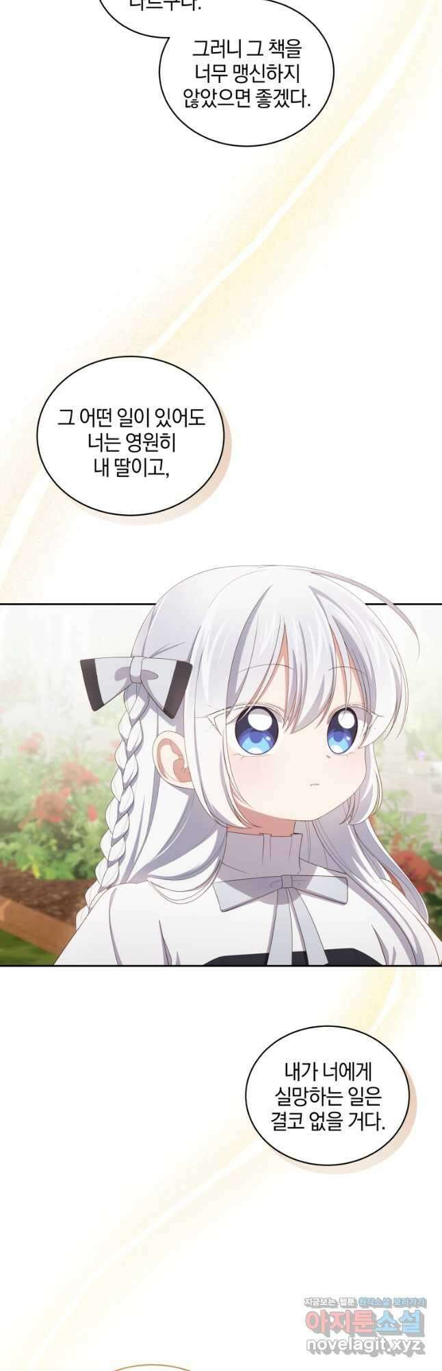 악당의 소중한 따님 45화 9