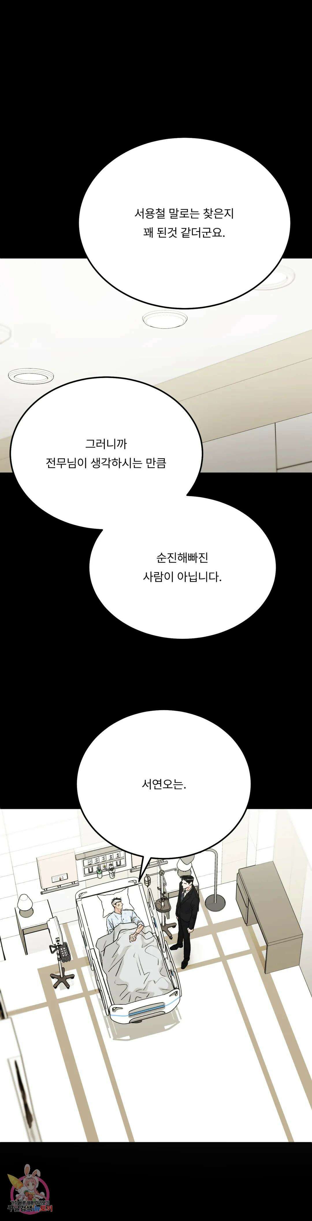 리미티드 런 55화 3