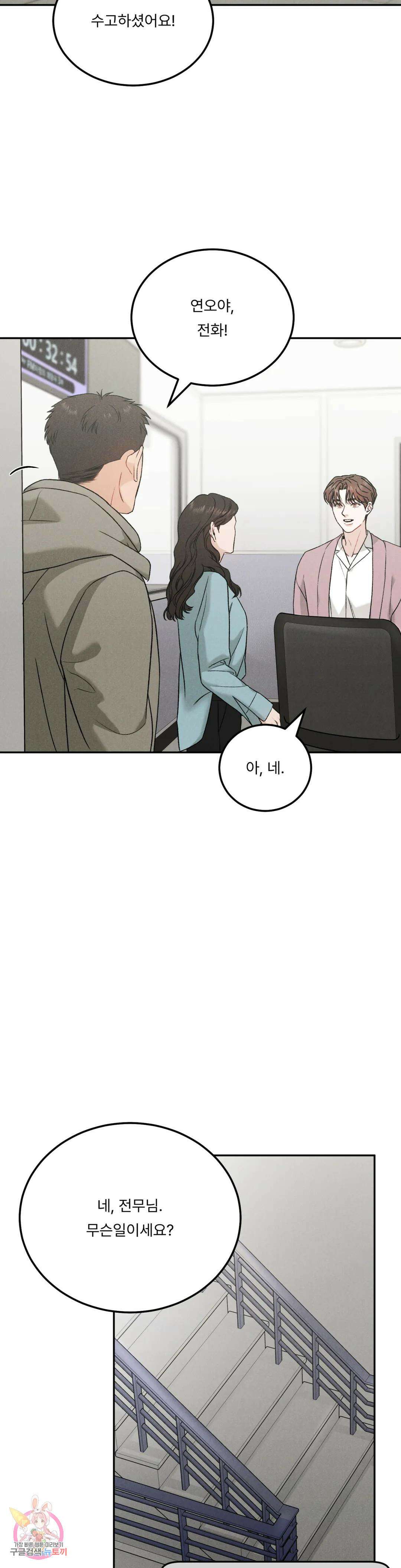 리미티드 런 55화 6