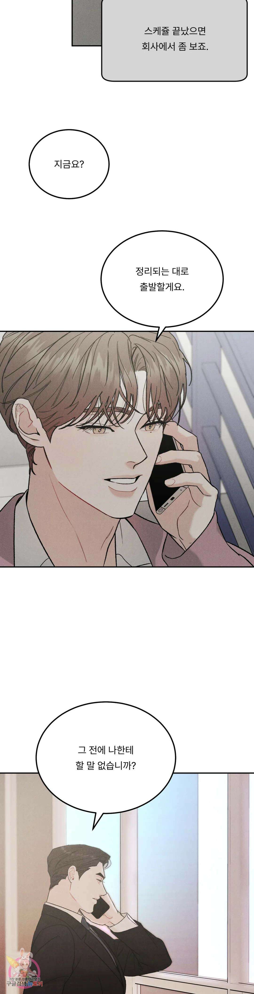 리미티드 런 55화 7