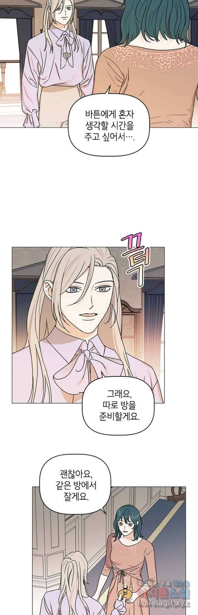 나의 추락이 찬란하도록 58화 2