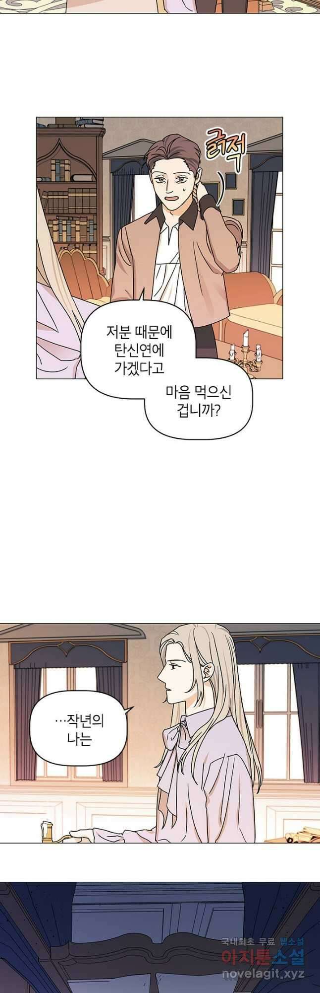 나의 추락이 찬란하도록 58화 4