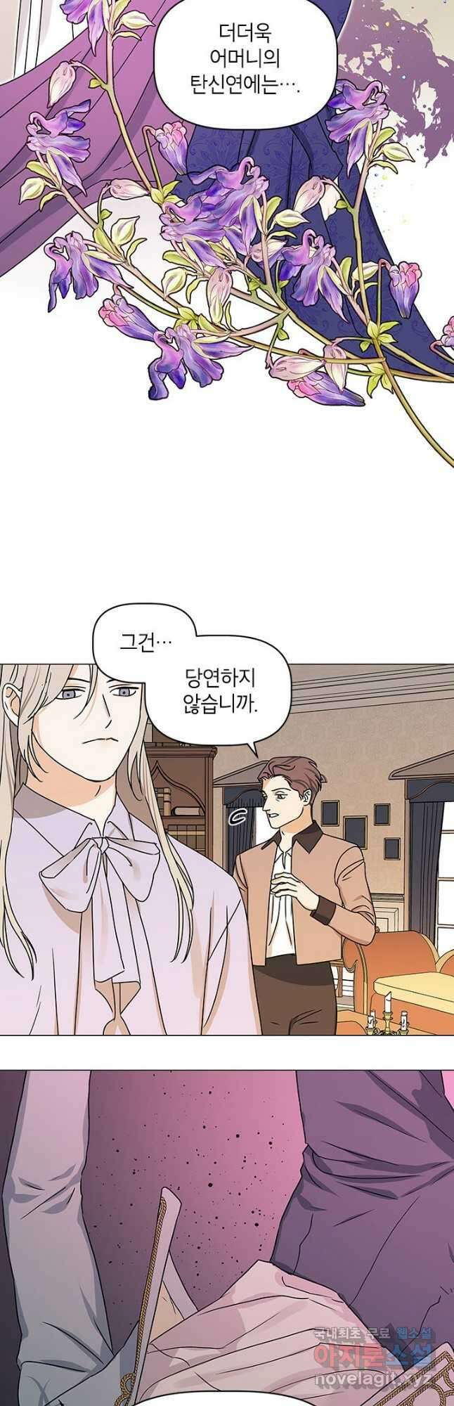 나의 추락이 찬란하도록 58화 6
