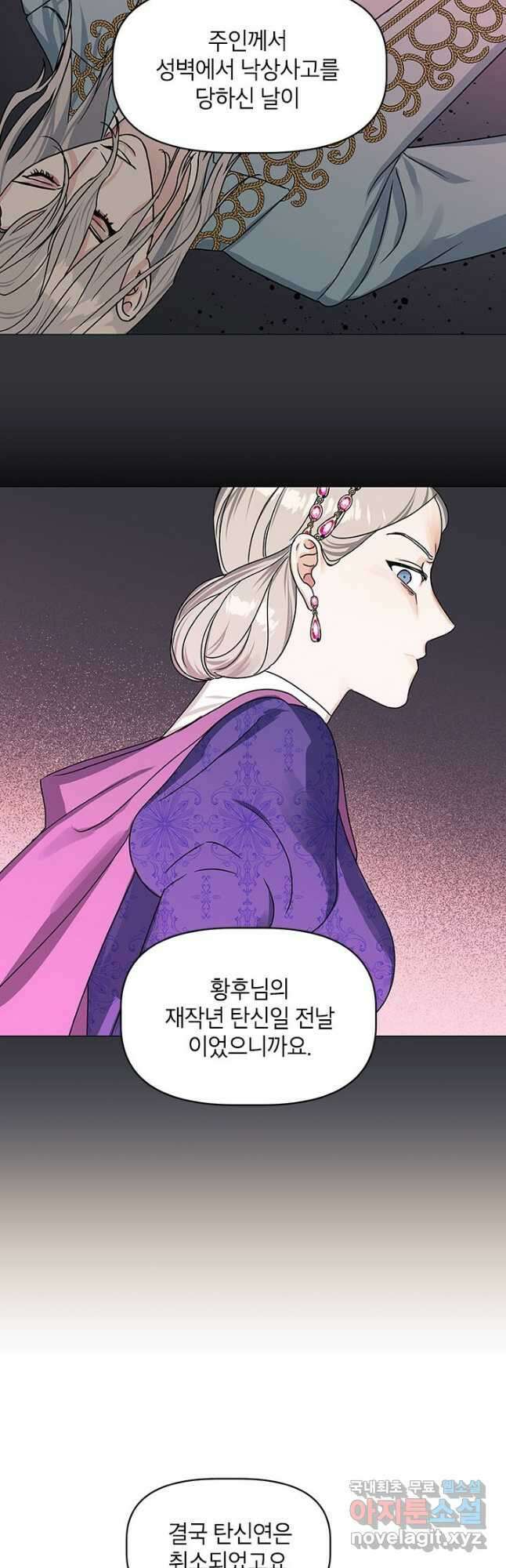 나의 추락이 찬란하도록 58화 7