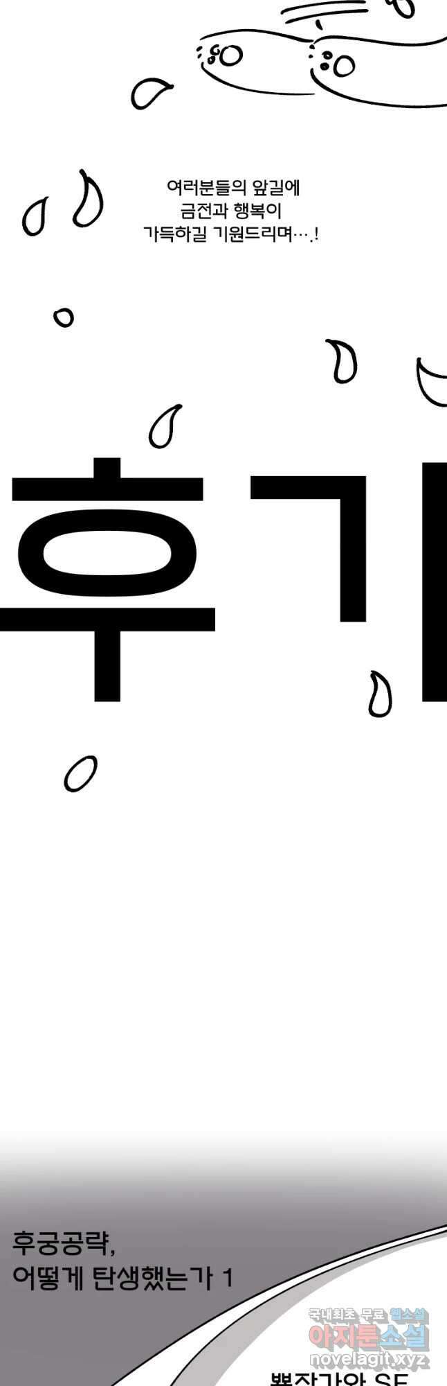 후궁공략 후기 3