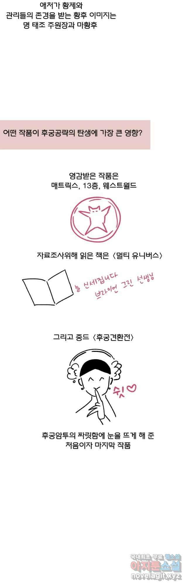 후궁공략 후기 42