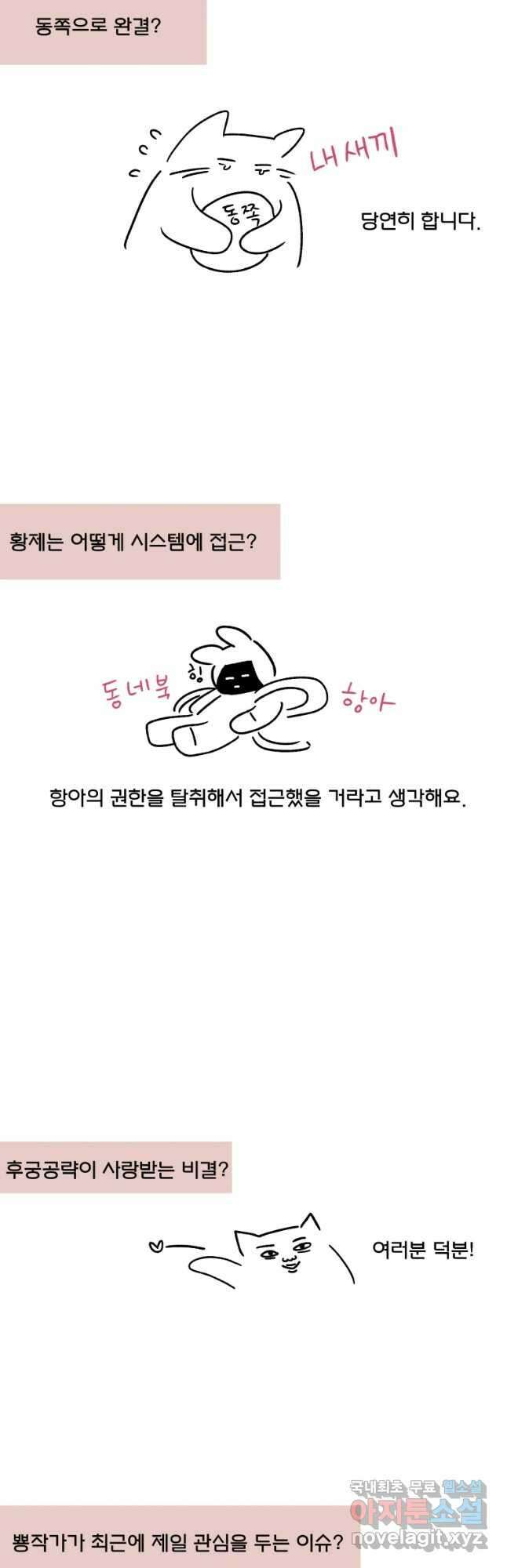 후궁공략 후기 62