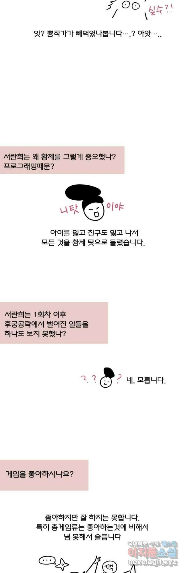 후궁공략 후기 67