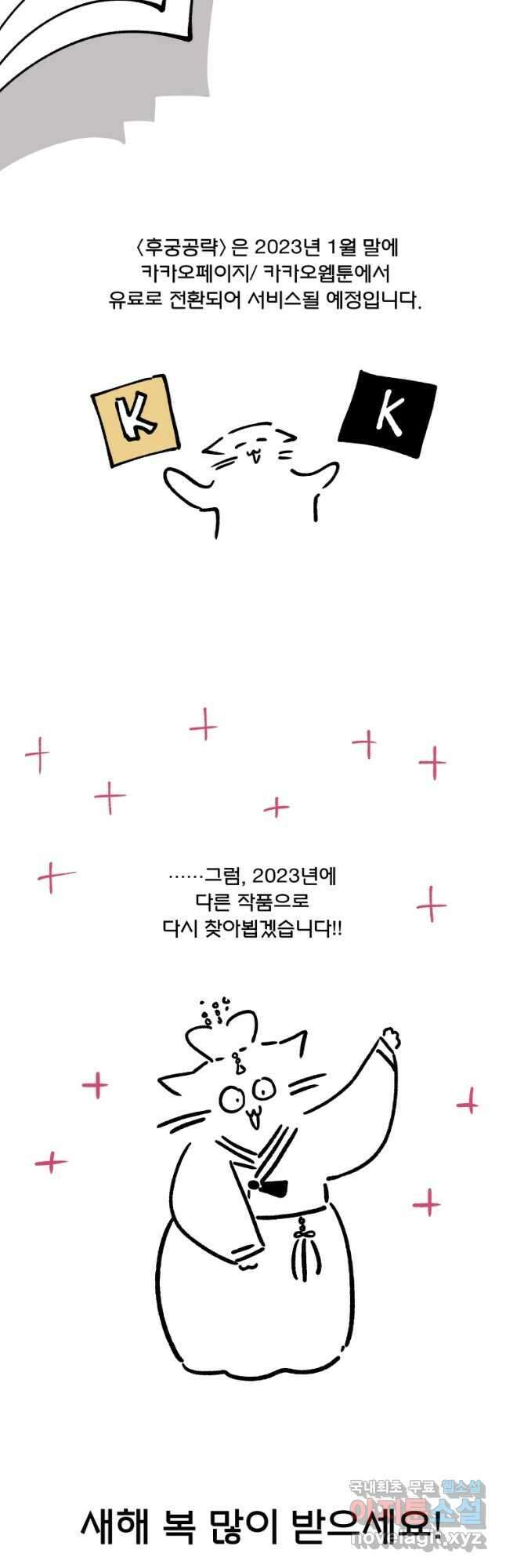 후궁공략 후기 106
