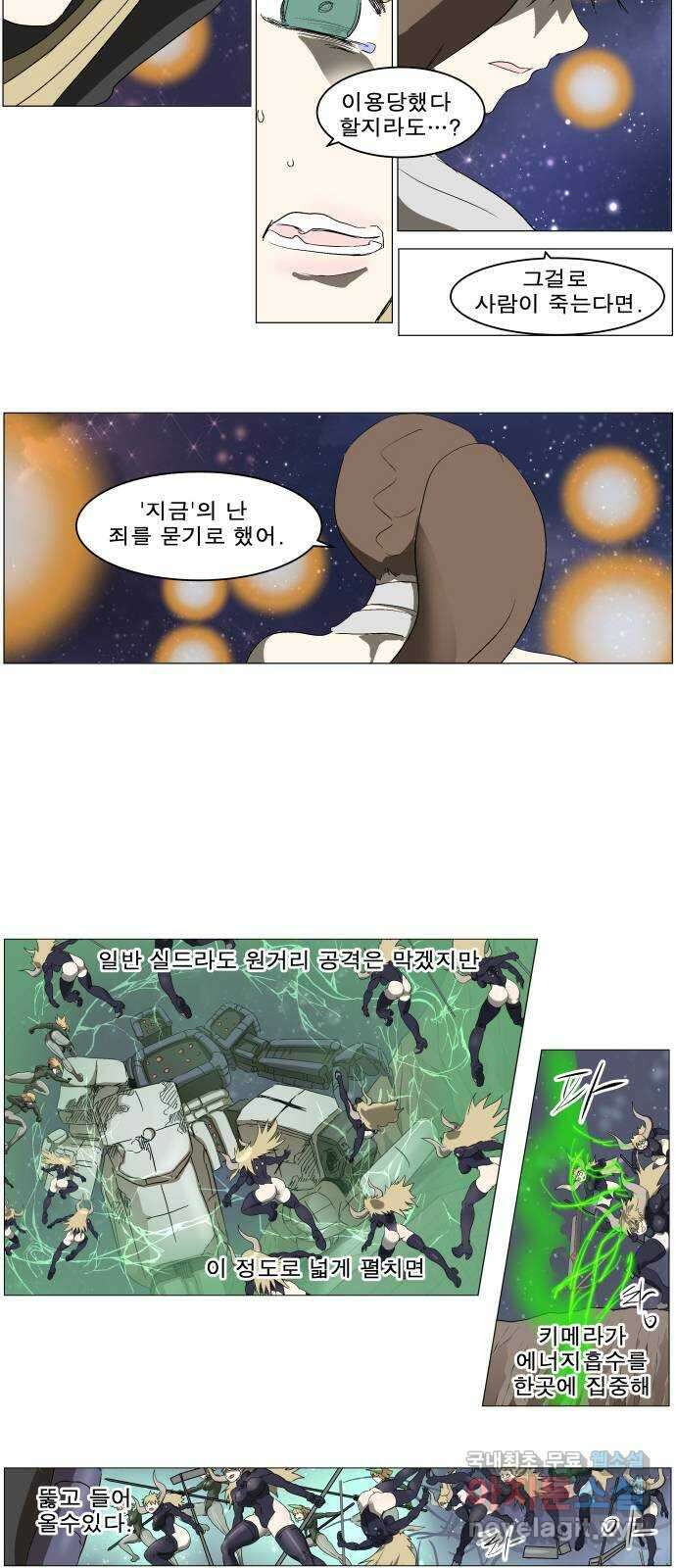 나이트런 문 2부 31화 9