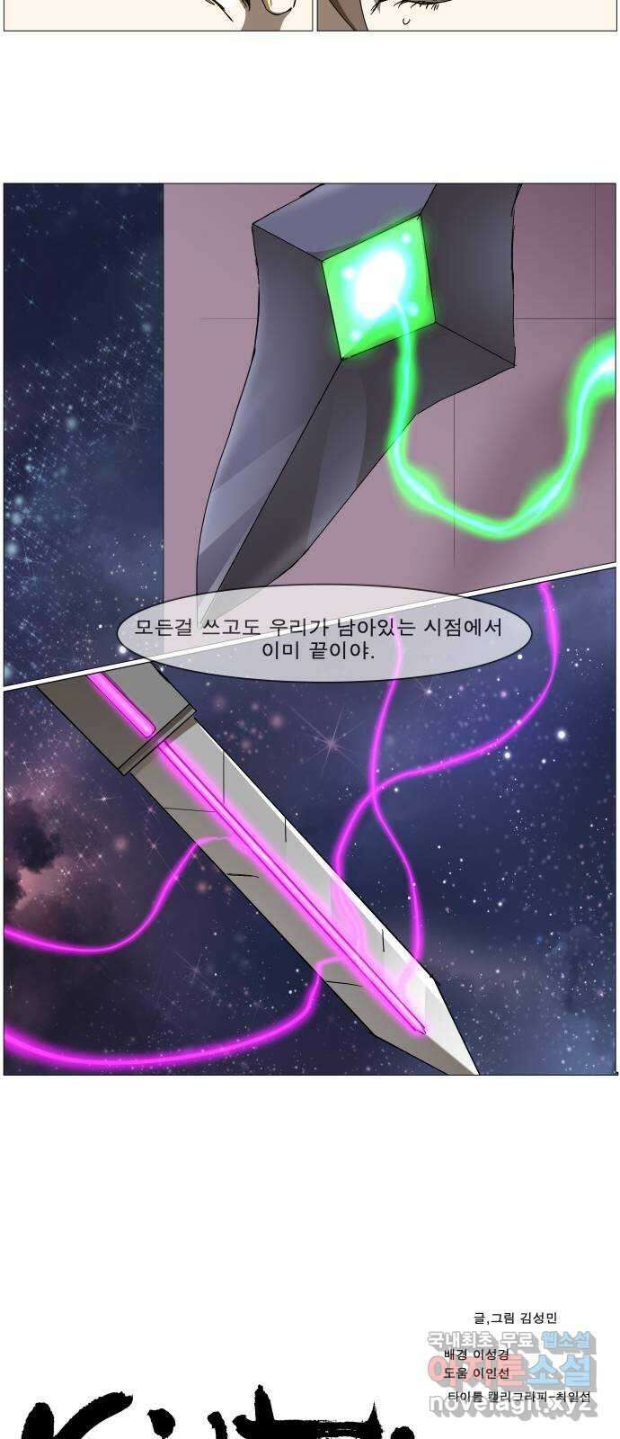 나이트런 문 2부 31화 26