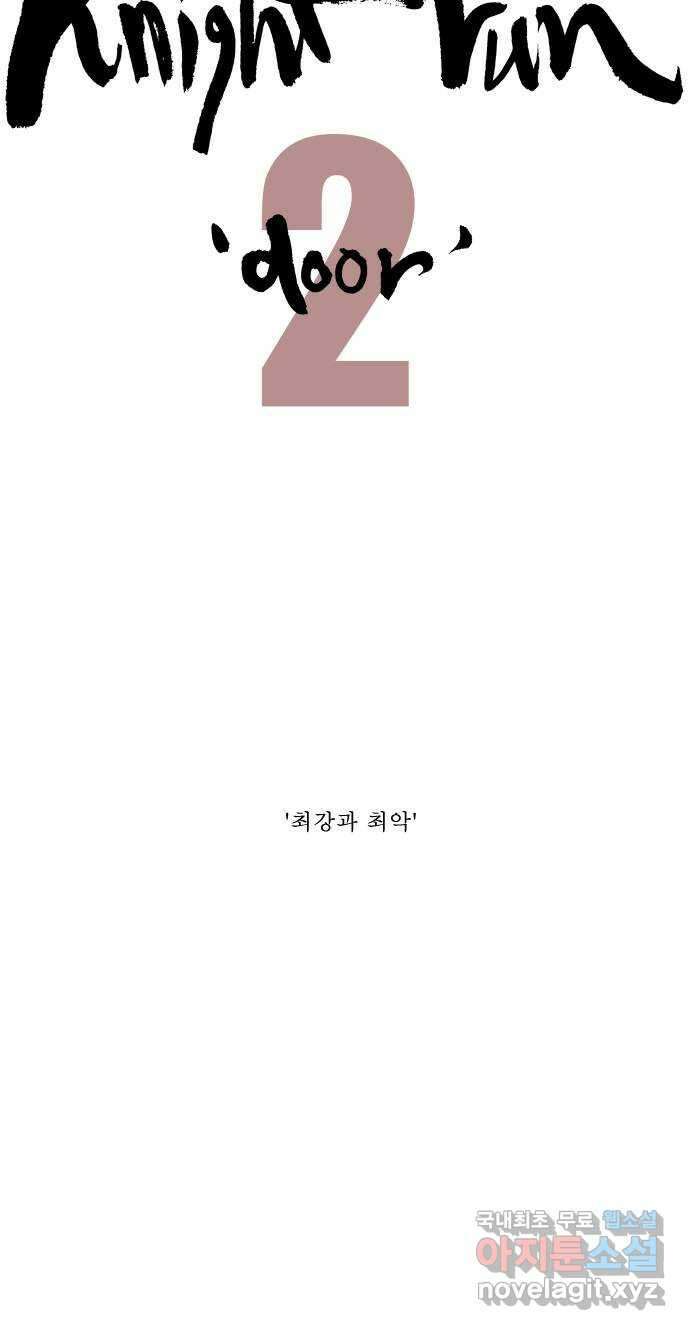 나이트런 문 2부 31화 27