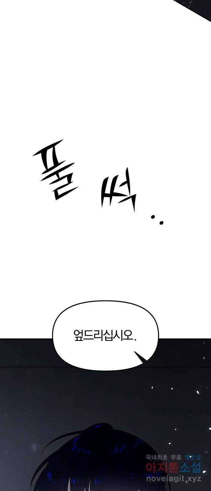 묘령의 황자 62화 살별의 예감 5
