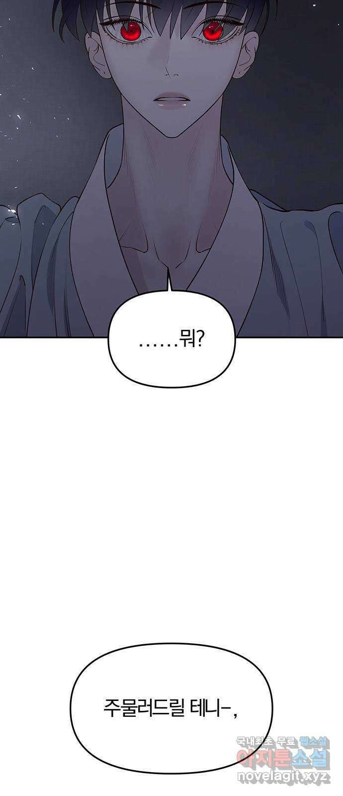 묘령의 황자 62화 살별의 예감 6
