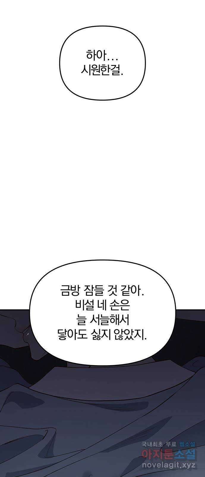 묘령의 황자 62화 살별의 예감 9