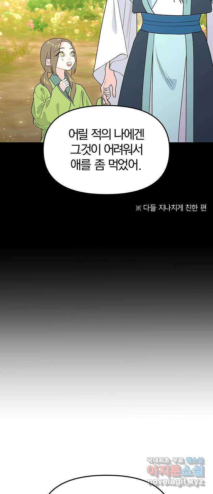 묘령의 황자 62화 살별의 예감 12