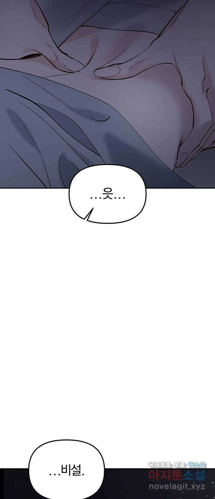 묘령의 황자 62화 살별의 예감 14