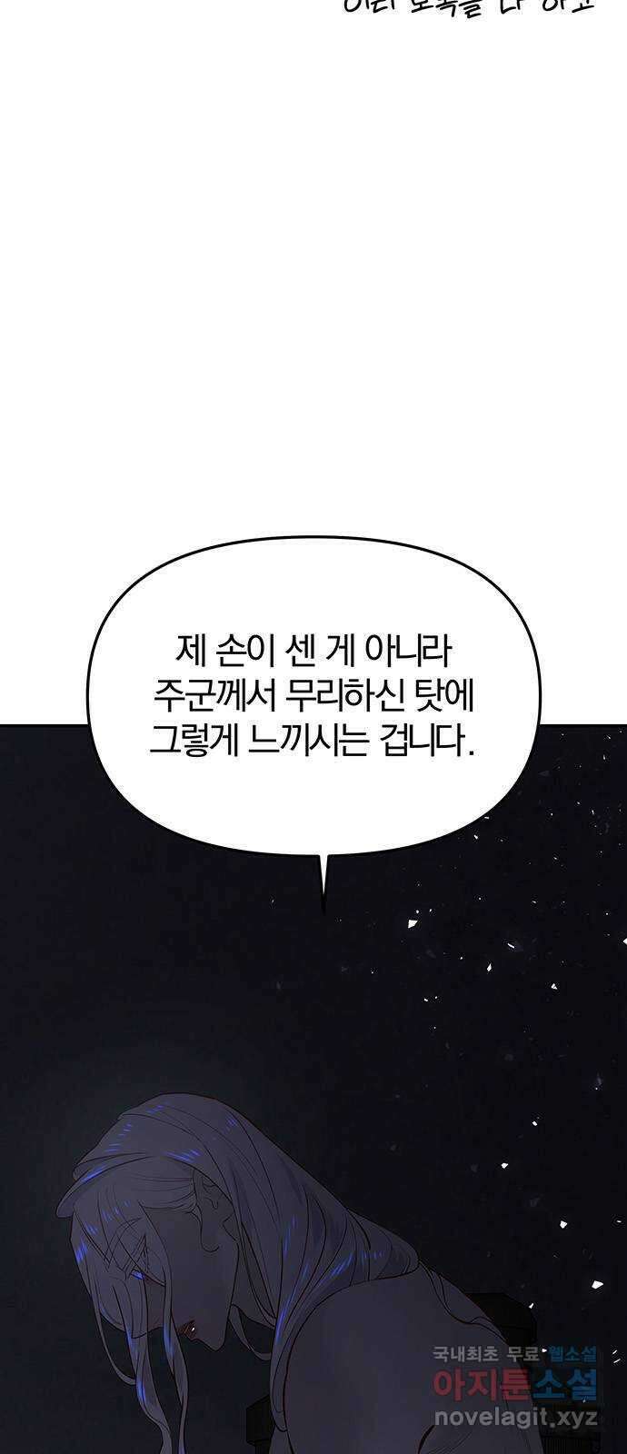 묘령의 황자 62화 살별의 예감 16