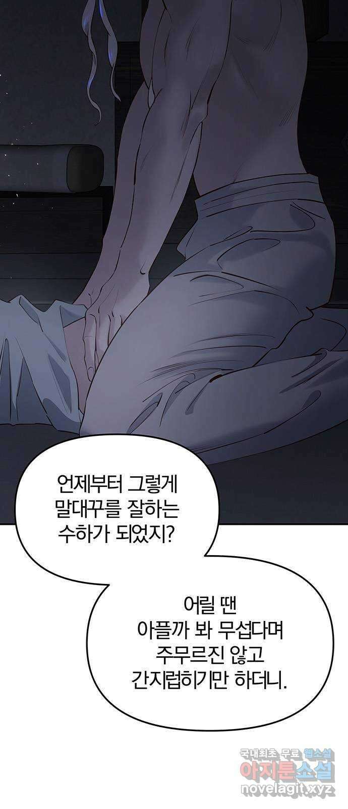묘령의 황자 62화 살별의 예감 17