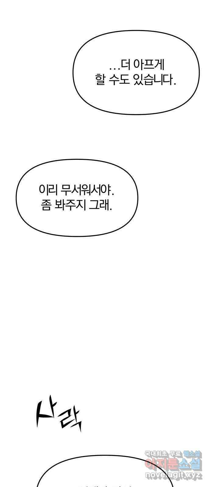 묘령의 황자 62화 살별의 예감 18