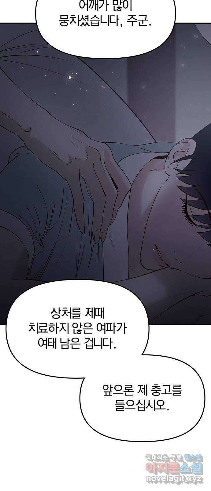 묘령의 황자 62화 살별의 예감 19