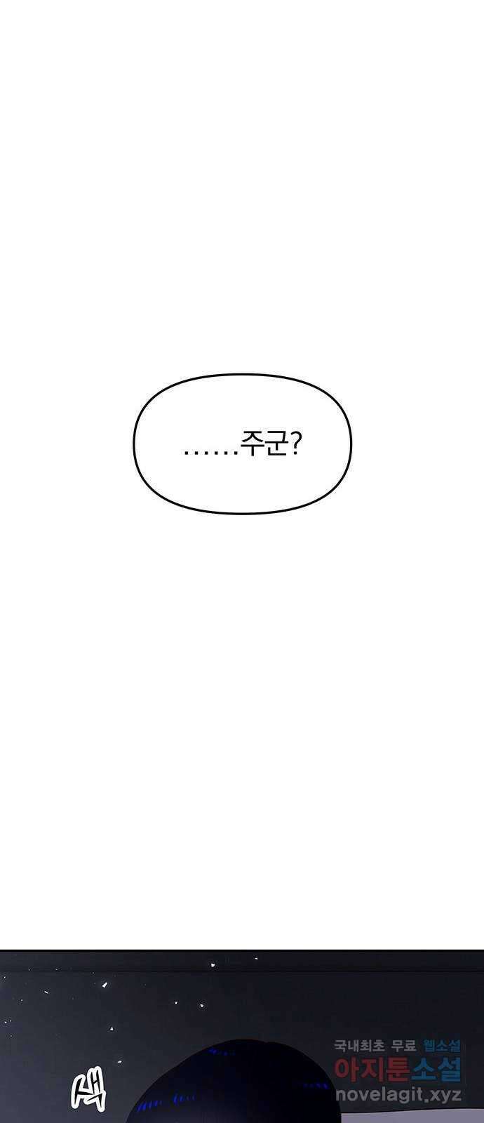 묘령의 황자 62화 살별의 예감 20