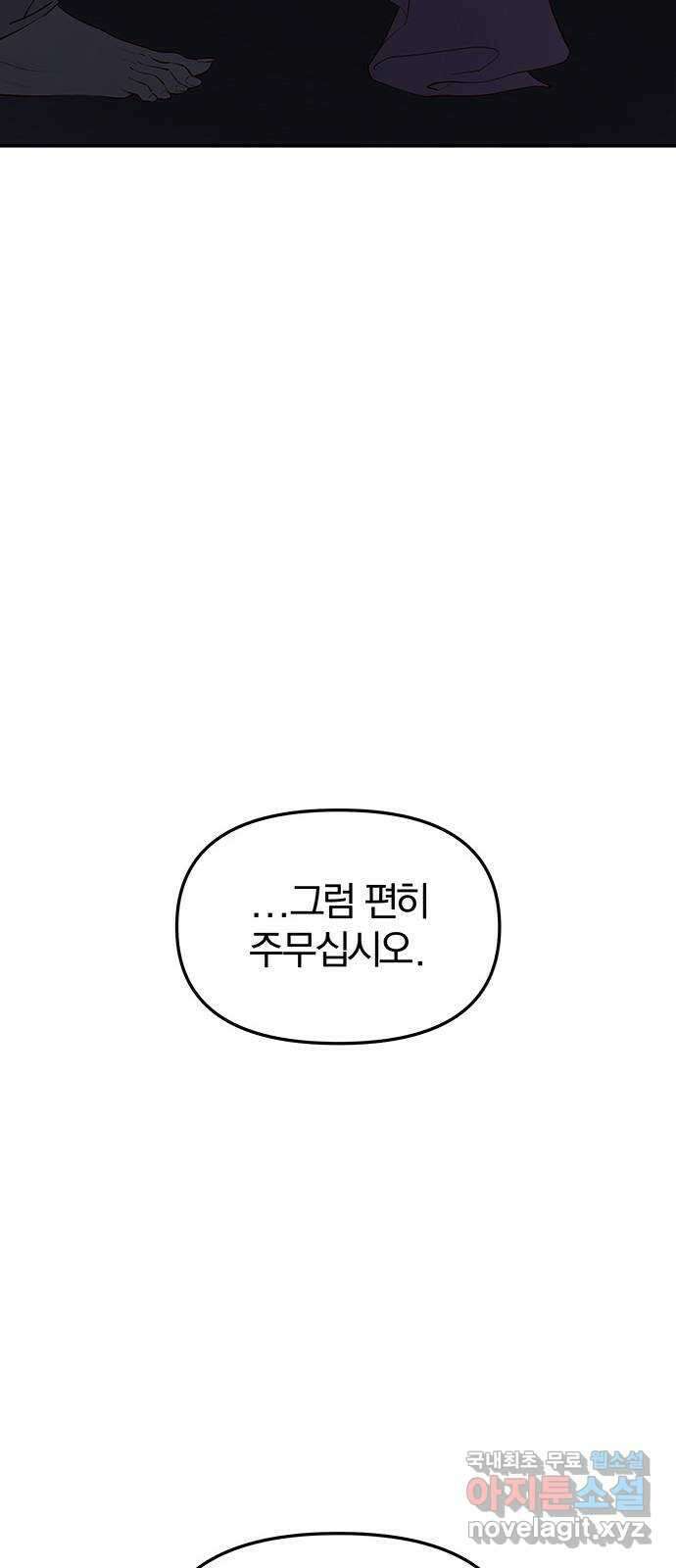 묘령의 황자 62화 살별의 예감 26