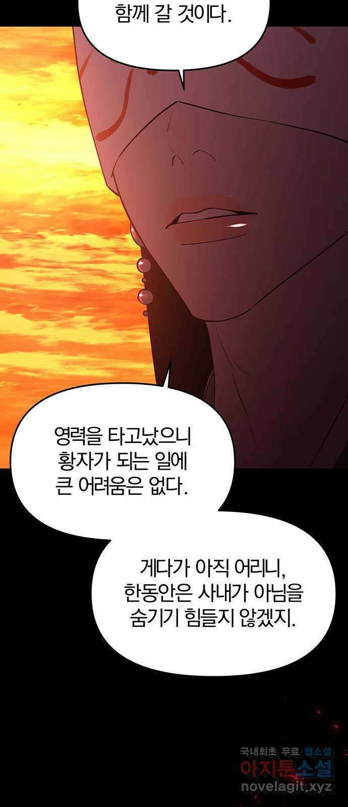 묘령의 황자 62화 살별의 예감 34