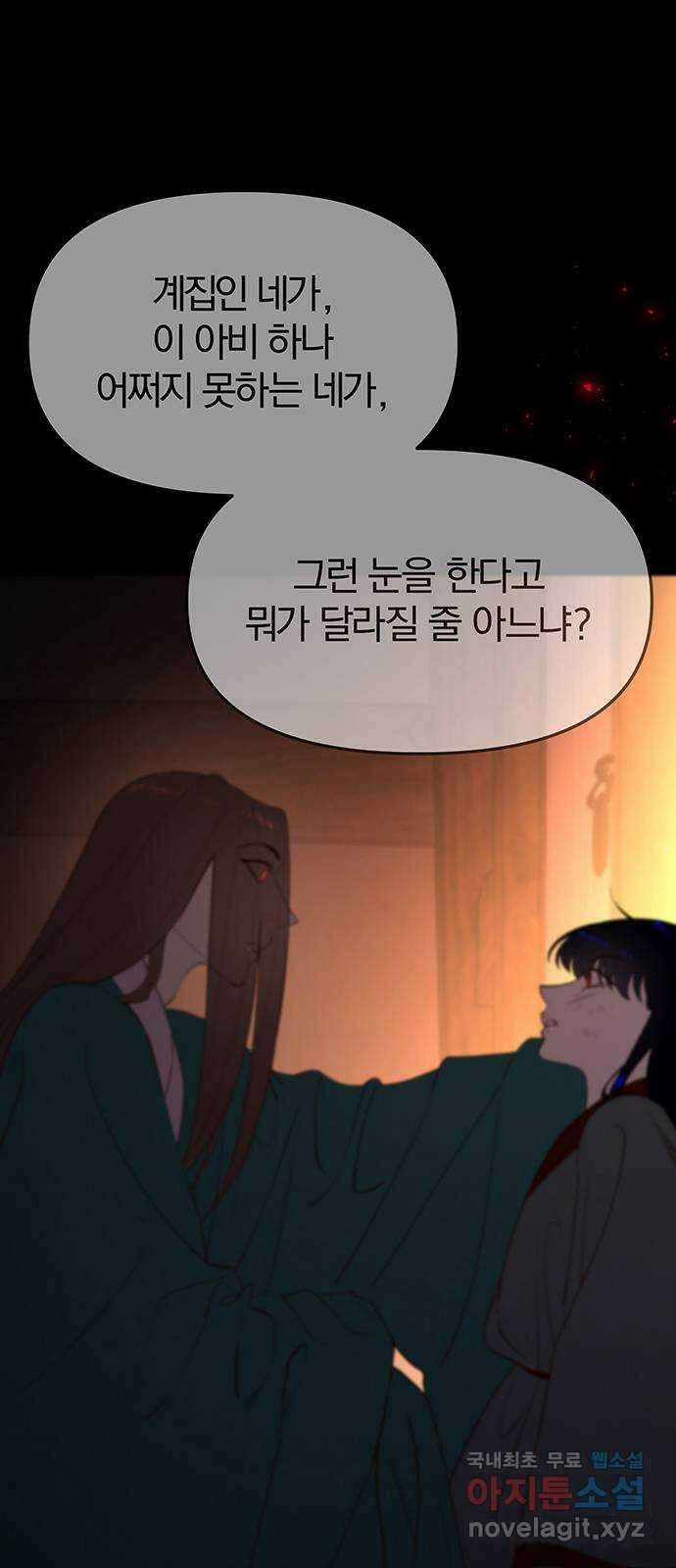 묘령의 황자 62화 살별의 예감 36
