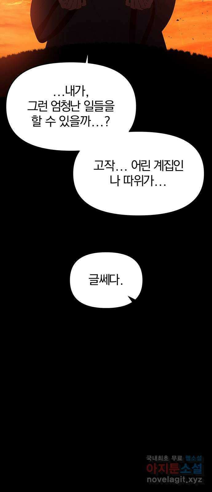 묘령의 황자 62화 살별의 예감 39