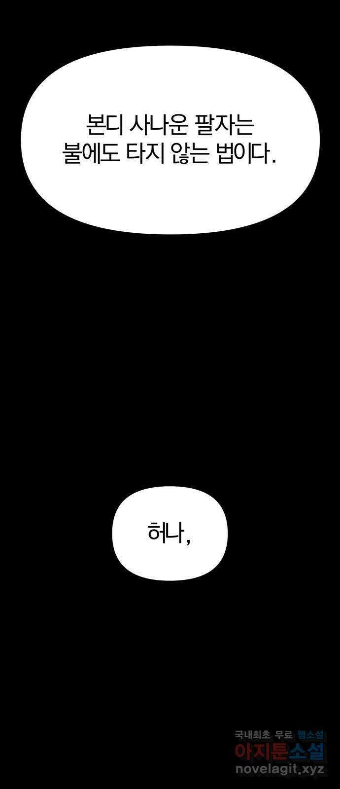 묘령의 황자 62화 살별의 예감 40