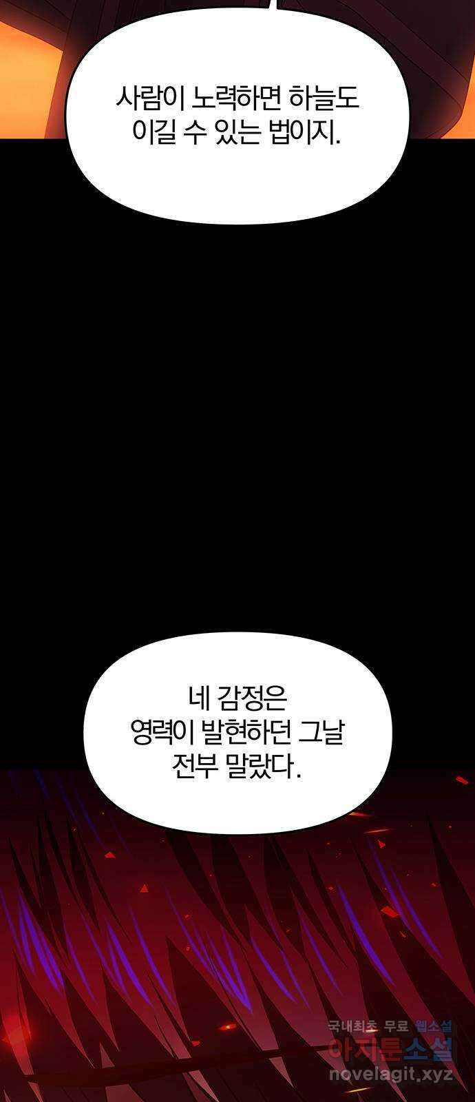 묘령의 황자 62화 살별의 예감 42