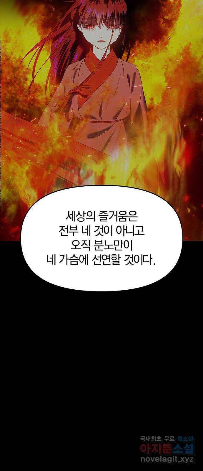 묘령의 황자 62화 살별의 예감 44