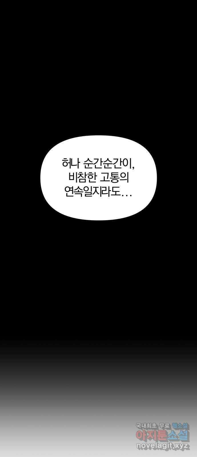 묘령의 황자 62화 살별의 예감 47