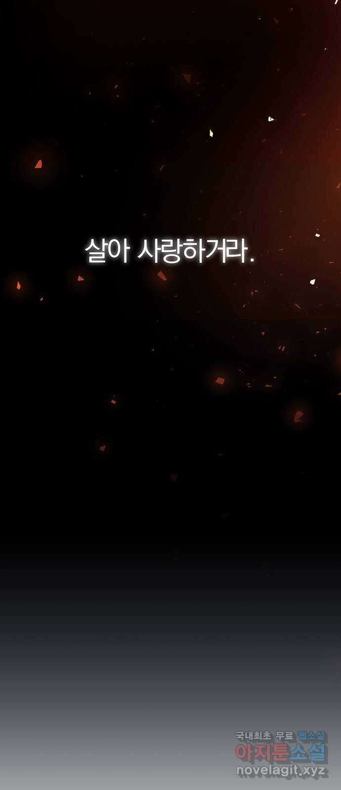 묘령의 황자 62화 살별의 예감 51