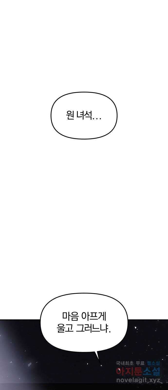묘령의 황자 62화 살별의 예감 55