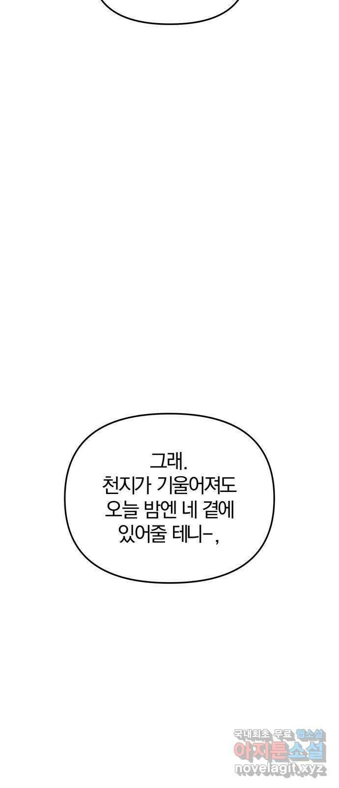묘령의 황자 62화 살별의 예감 58
