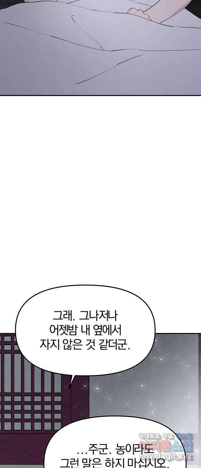 묘령의 황자 62화 살별의 예감 63