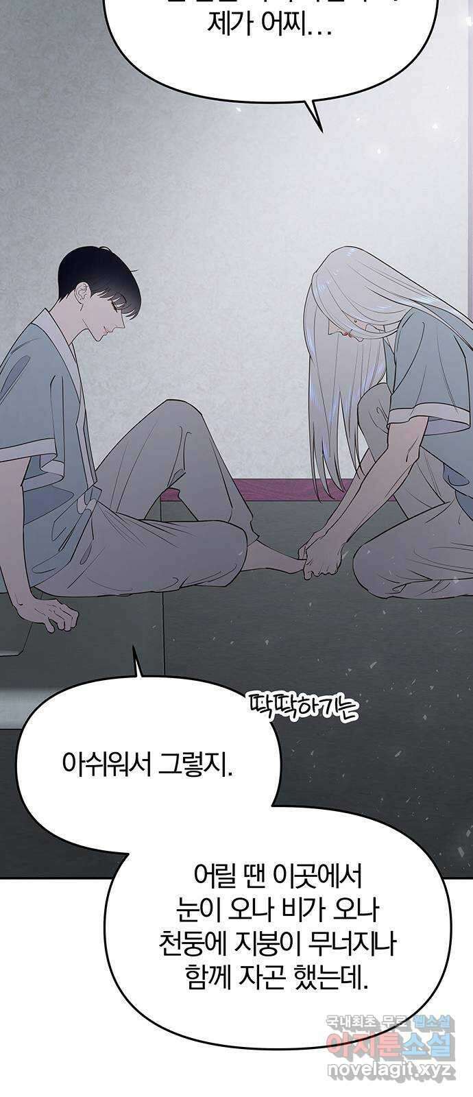 묘령의 황자 62화 살별의 예감 64