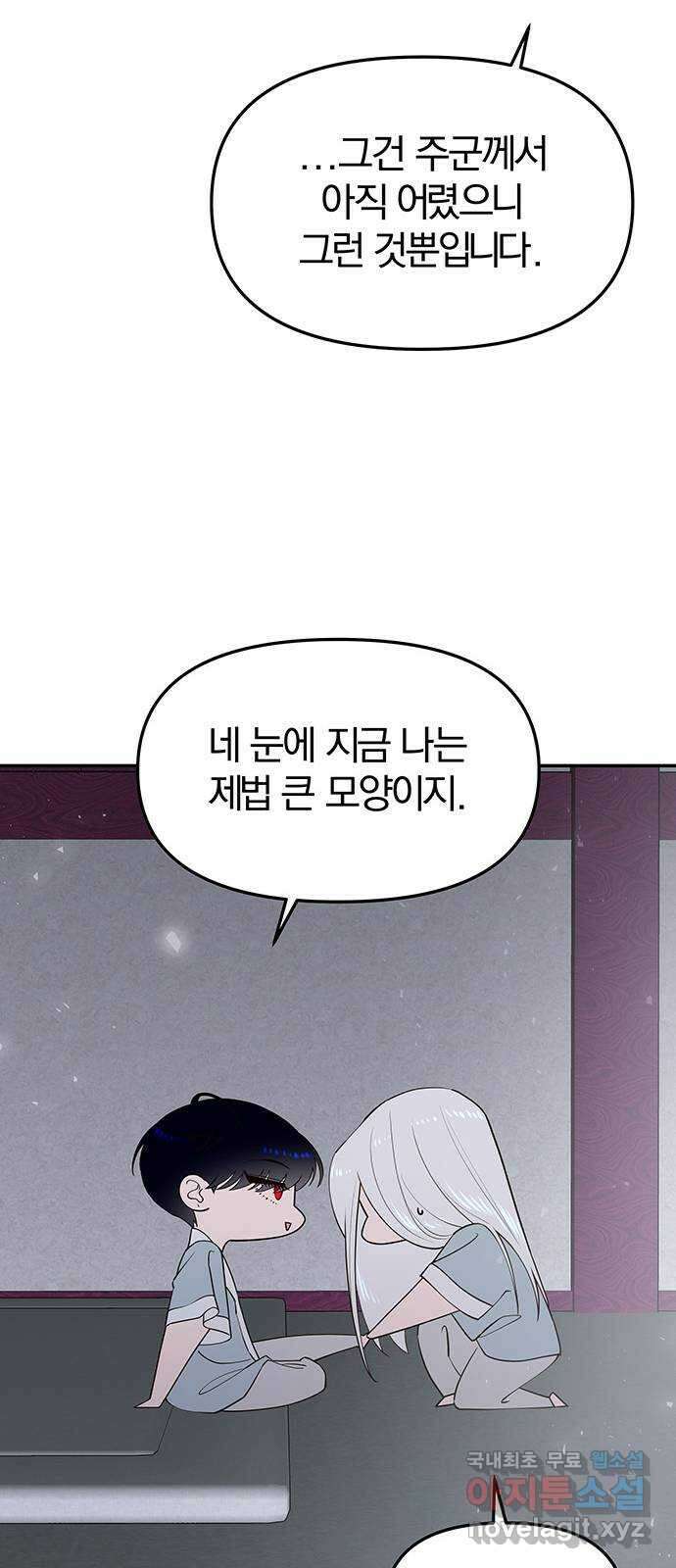 묘령의 황자 62화 살별의 예감 65