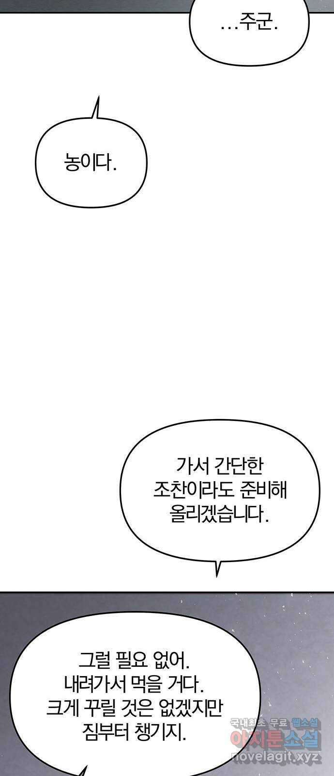 묘령의 황자 62화 살별의 예감 66