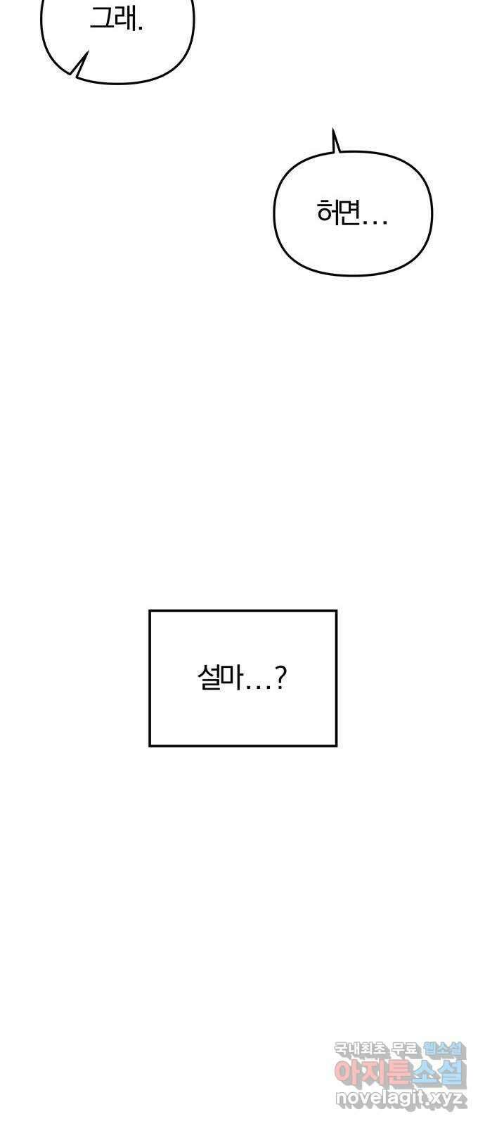 묘령의 황자 62화 살별의 예감 68