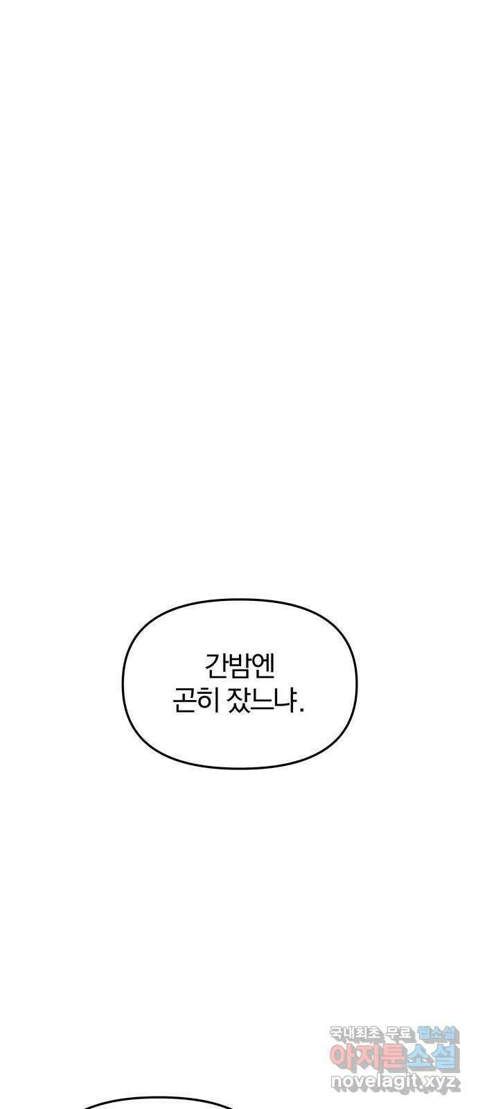 묘령의 황자 62화 살별의 예감 69